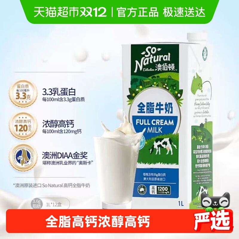 澳伯顿澳洲纯牛奶1L×12盒×1组