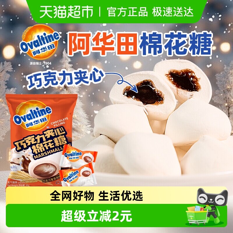 阿华田爆浆棉花糖巧克力夹心软糖奶糖喜事喜糖休闲儿童零食出游