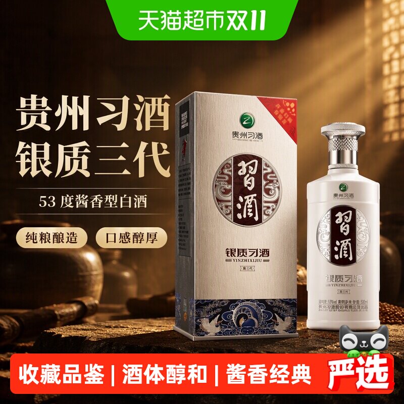 【下拉详情领优惠】贵州习酒白酒银质三代500ml*6瓶53度酱香散瓶