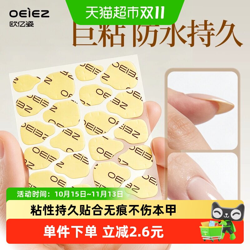 欧亿姿果冻胶超薄专用黄胶超粘贴固态胶水美甲贴指甲穿戴甲专用胶