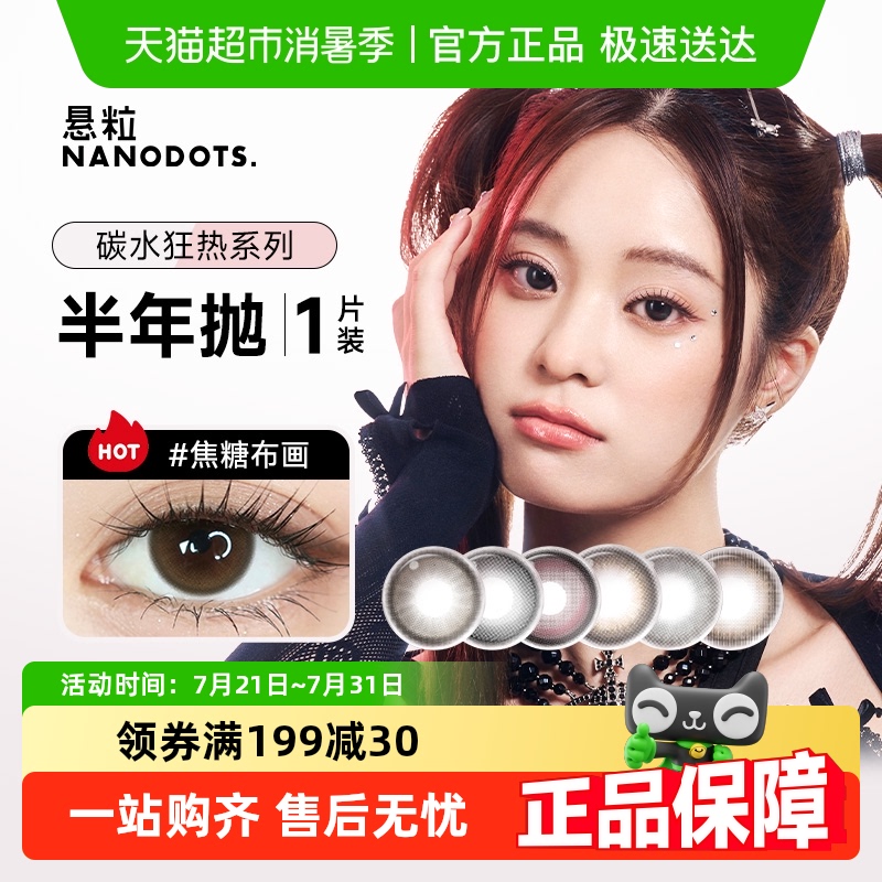 悬粒半年抛彩色美瞳隐形眼镜