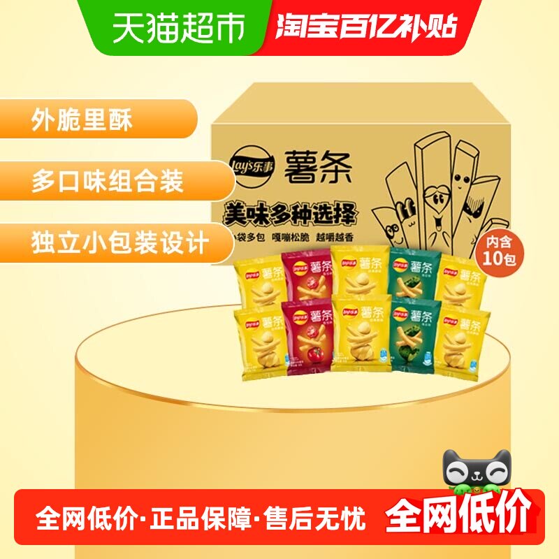Lay's/乐事薯条袋装18g*10包（原味*6+海苔*2+番茄*2）零食小吃