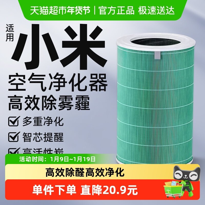 适配小米空气净化器4Pro滤芯过滤网除醛抗菌抗病毒除尘去味复合碳