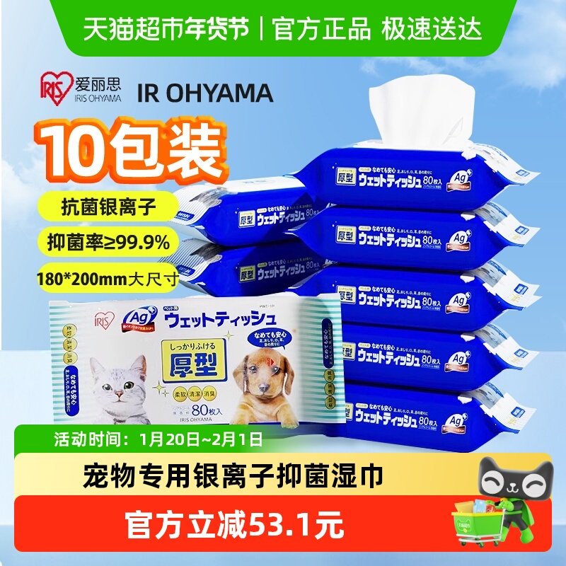 爱丽思狗狗猫咪专用银离子抑菌湿巾清洁除臭宠物擦脚爱丽丝湿纸巾,宠物/宠物食品及用品,猫狗湿巾,淘宝优惠券,粉丝福利购,淘宝优惠卷