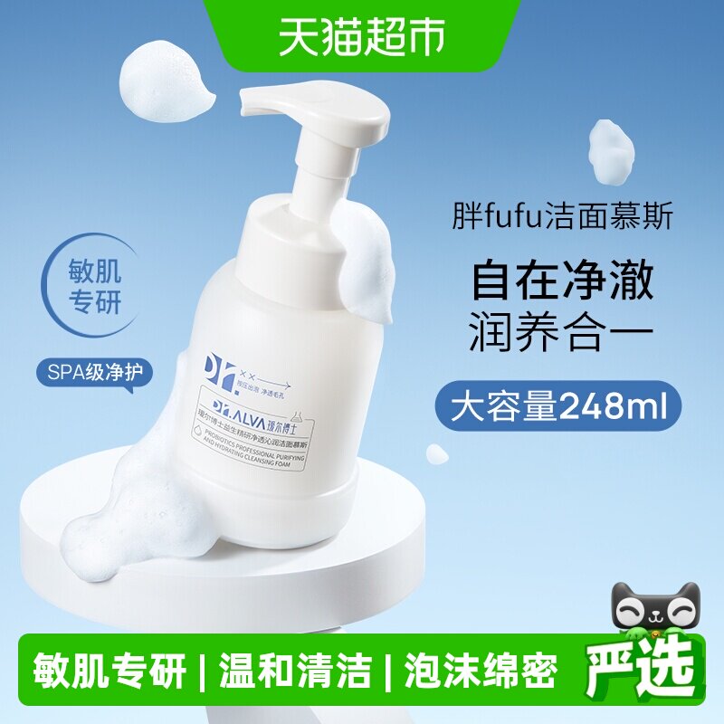 瑷尔博士氨基酸洁面慕斯舒缓泛红图片
