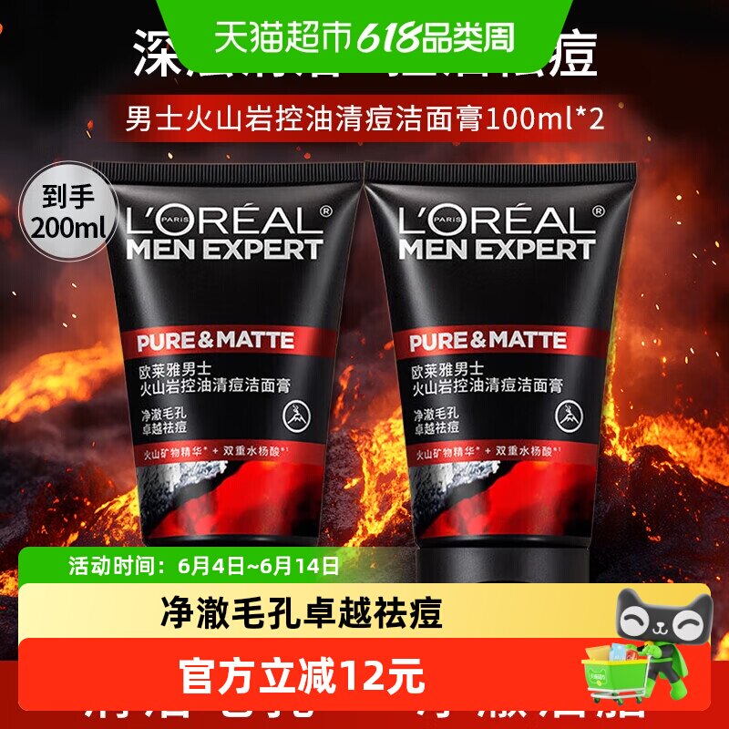欧莱雅男士专用洗面奶控油清痘深层清洁毛孔去黑头洁面乳100ml*2
