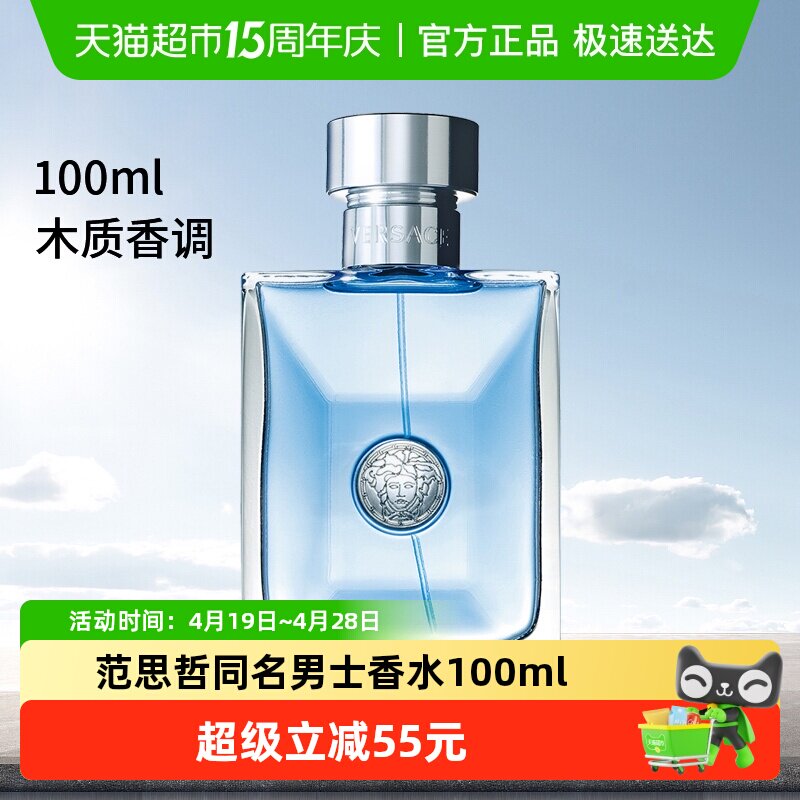 【七夕礼物】【侯明昊同款】Versace/范思哲同名男士香水100ml