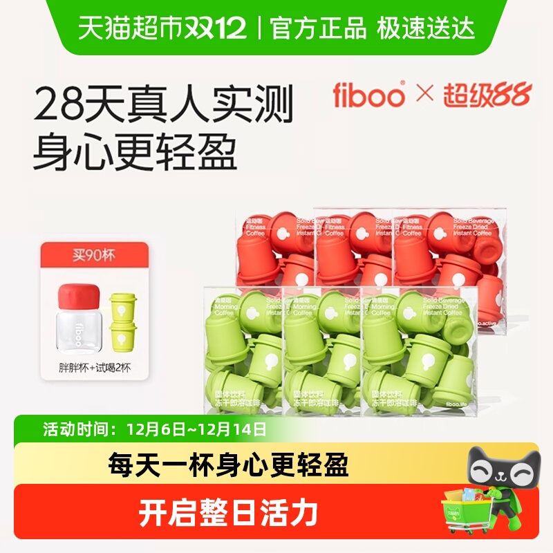 fiboo清晨咖美式黑咖啡粉燃减