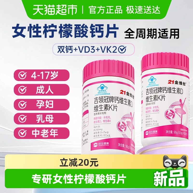 21金维他柠檬酸钙女性钙片维生素d3K2孕妇成年补钙旗舰正品店官方