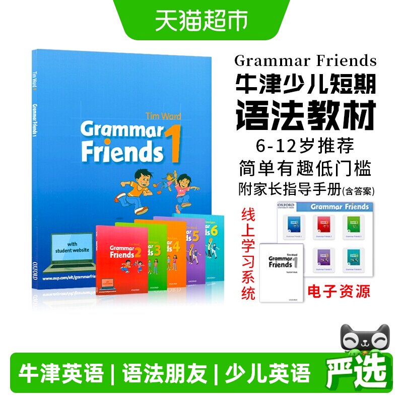 Grammar Friends  牛津语法朋友 牛津小学英语教材书剑桥少儿英语