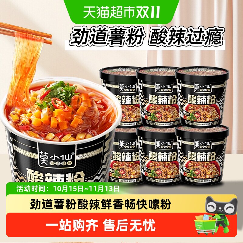 莫小仙冲泡酸辣粉重庆粉丝米线红薯粉免煮方便面宿舍夜宵速食食品