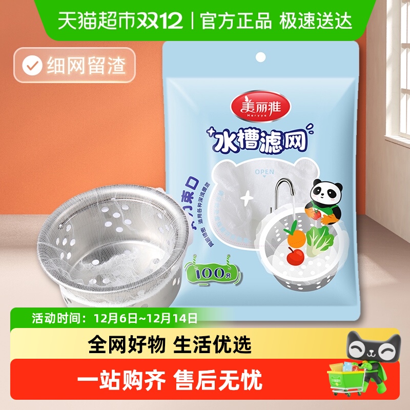 美丽雅一次性水槽过滤网地漏厨房