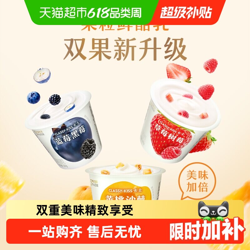 卡士酸奶蓝莓黑莓黄桃沙棘草莓树莓果粒酸奶