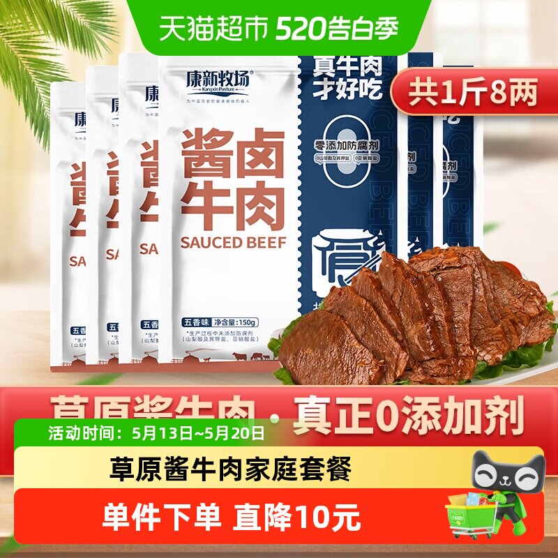 康新牧场原切酱牛肉内蒙特产熟牛肉代餐零食小吃真空包装900g