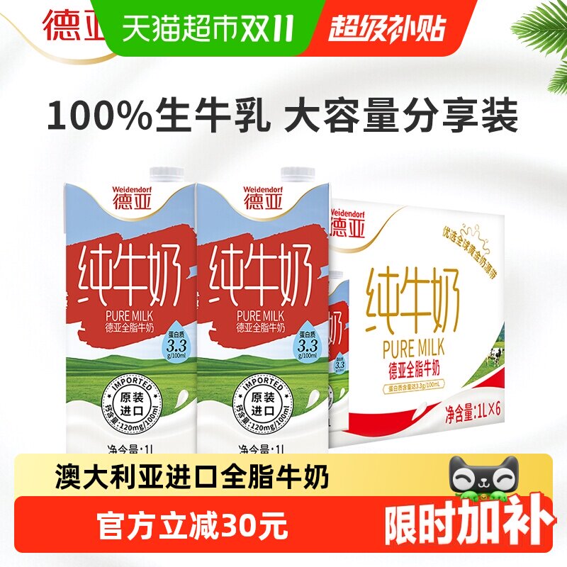 【进口】德亚全脂牛奶高钙牛奶纯牛奶高钙早餐奶整箱家庭装