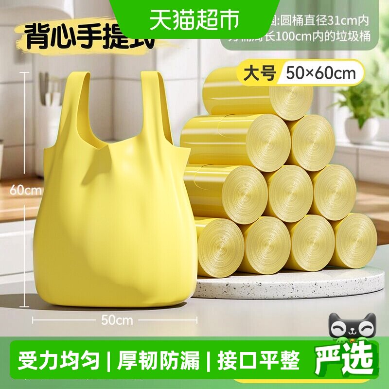 美丽雅背心垃圾袋易提60只*5卷