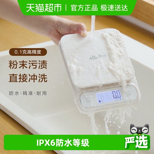 香山防水厨房秤家用电子秤0.1g