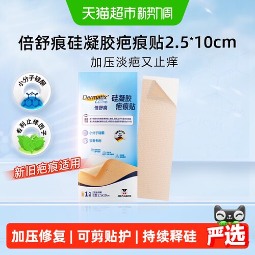 Dermatix/舒痕淡疤止痒疤痕贴