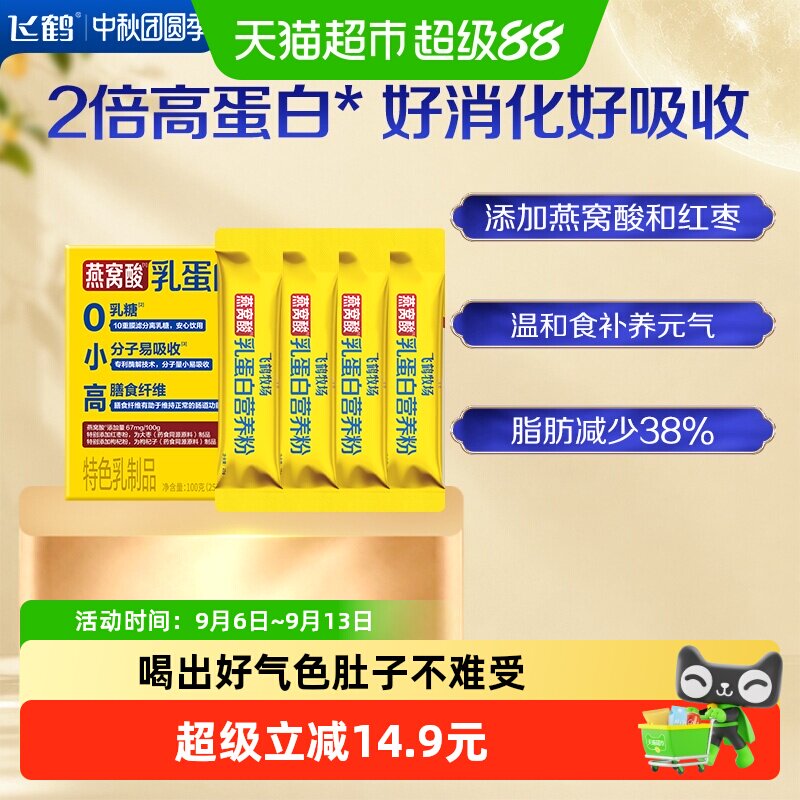【尝鲜体验】飞鹤牧场燕窝酸乳蛋白营养粉100g体验装小分子易吸收