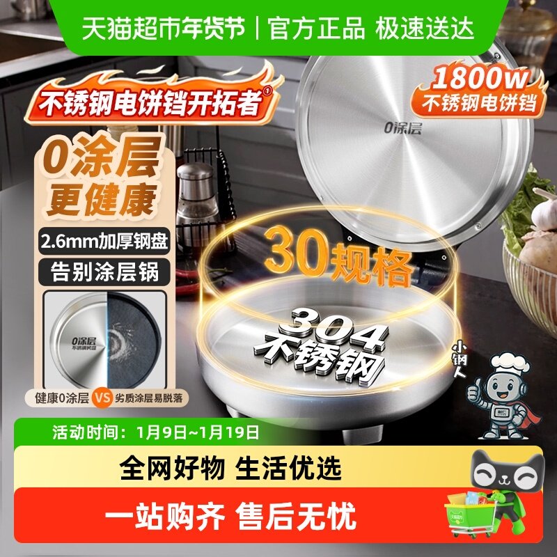 利仁电饼铛家用双面加热智能加深加大煎烙烤一体烙饼锅早餐机