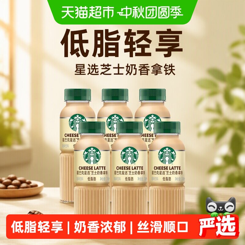 星巴克星选芝士奶香拿铁香醇丝滑图片