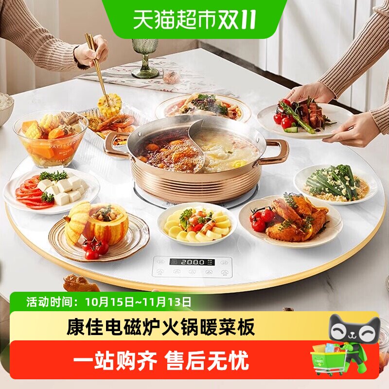 康佳正品电磁炉火锅暖菜板热菜板家用圆形保温板多功能转盘