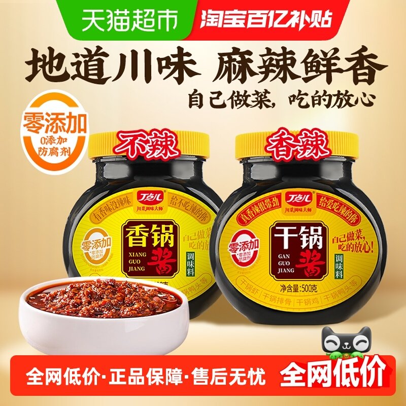 丁点儿麻辣香锅干锅酱香锅酱包邮