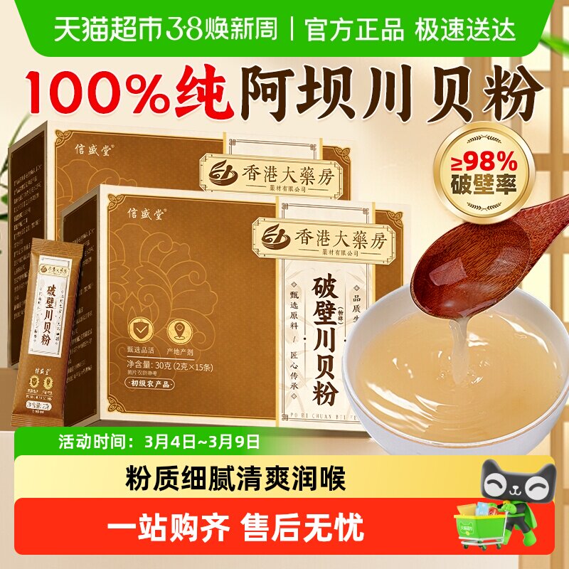 香港大药房破壁粉碎川贝粉贝母粉四川野外川中药材小包装止粒细咳
