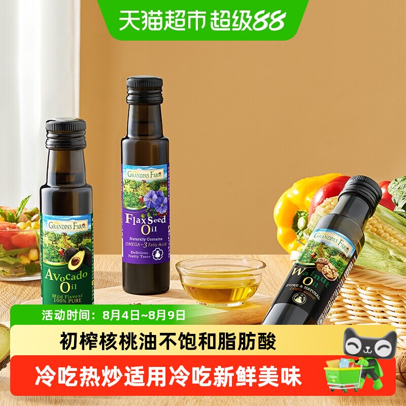 爷爷的农场核桃油