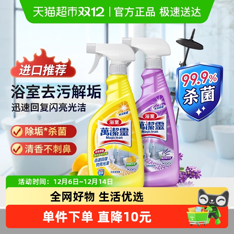 花王多用途清洁剂浴室