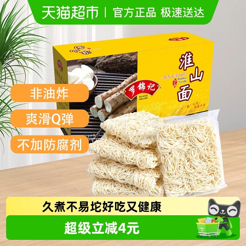 罗锦记淮山面早餐面条挂面整箱铁棍山药拉面非油炸竹升方便面速食
