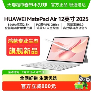 2025新款华为平板电脑MatePad Air新款办公12英寸商务游戏学生