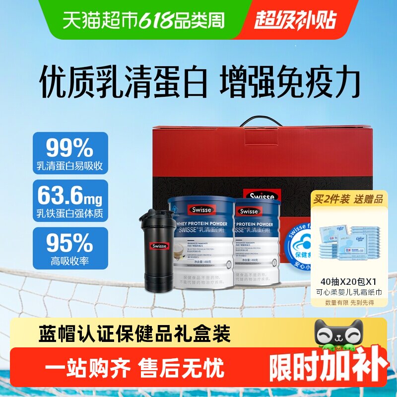 swisse斯维诗蓝帽蛋白粉礼盒含摇摇杯中老年蛋白粉女性增强免疫力
