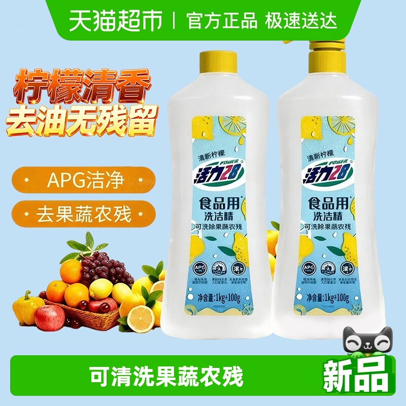 活力28高效去油污清新柠檬洗洁精