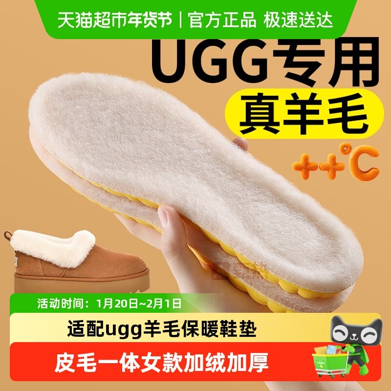 适配ugg羊毛保暖鞋垫皮毛一体女款加绒加厚棉鞋垫吸汗防臭男冬季,服饰配件/皮带/帽子/围巾,鞋垫,淘宝优惠券,粉丝福利购,淘宝优惠卷