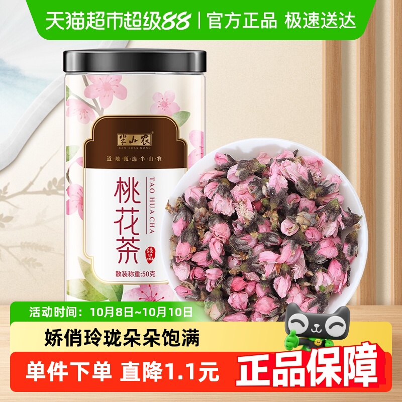 半山农桃花茶50g干桃花瓣花苞正品清饮品肠食用搭玫瑰泡水养生茶