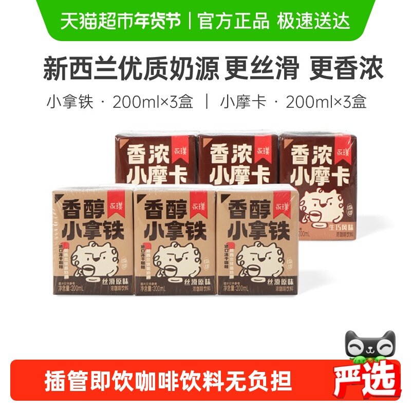 永璞即饮咖啡香醇小拿铁丝滑咖啡饮料尝鲜装冰镇口感更佳,咖啡/麦片/冲饮,即饮咖啡,淘宝优惠券,粉丝福利购,淘宝优惠卷