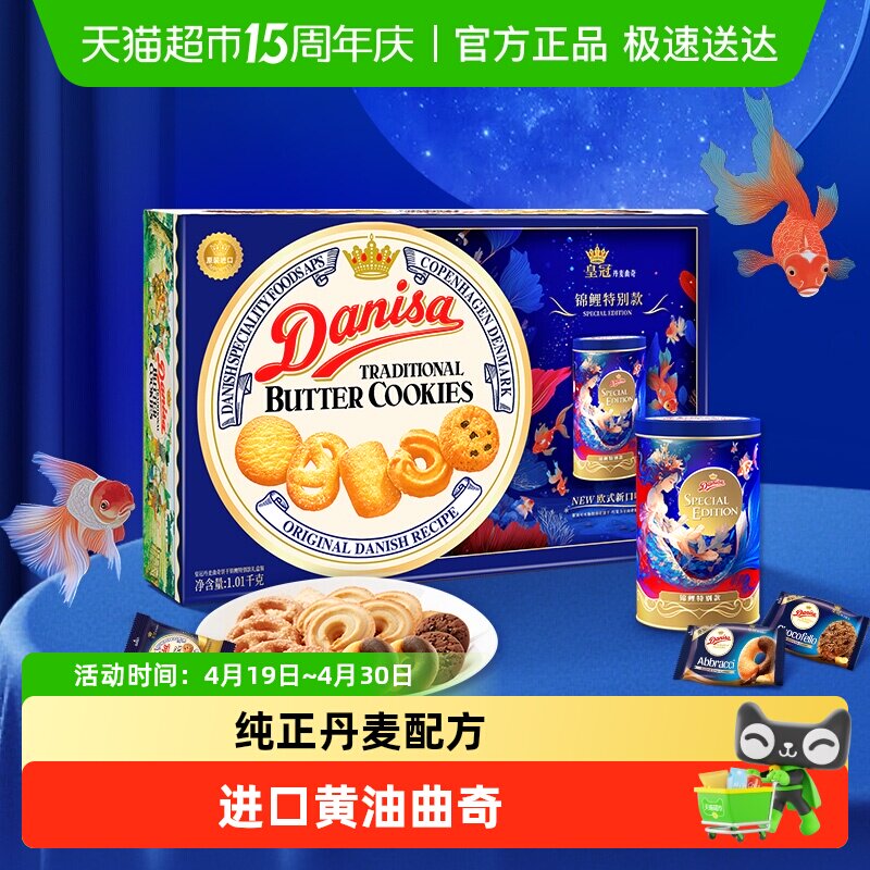 DANISA皇冠印尼进口曲奇饼干礼盒装传统黄油送礼口感松脆奢宠之选