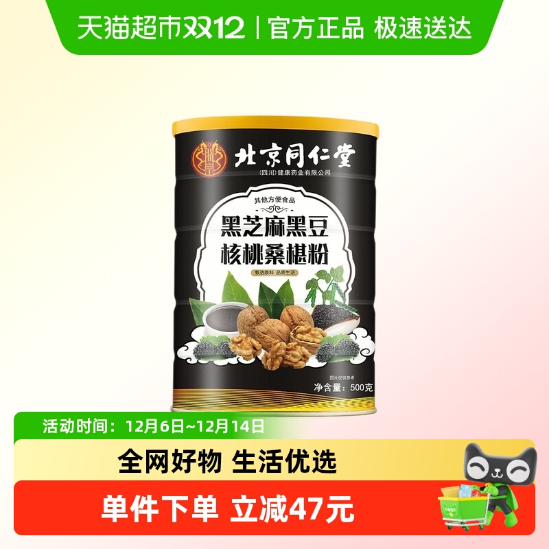 北京同仁堂五黑粉