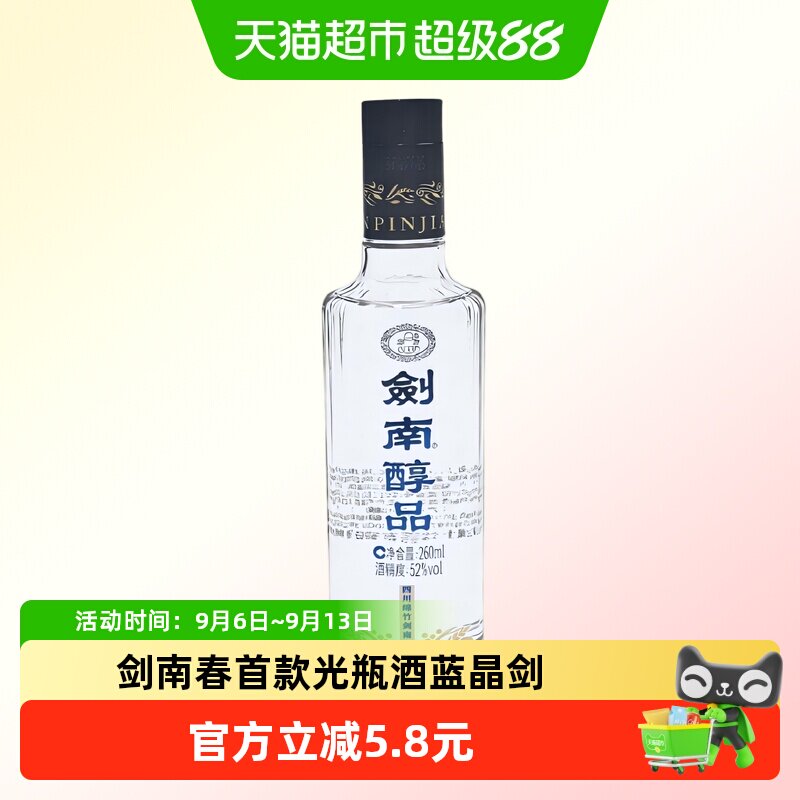 剑南春酒厂出品首款高线光瓶酒剑南醇品蓝剑南浓香白酒52度260ml