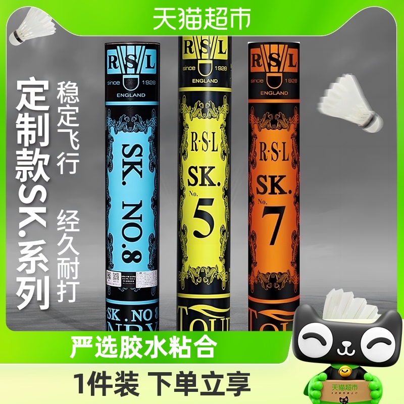七号羽毛球亚狮龙1桶