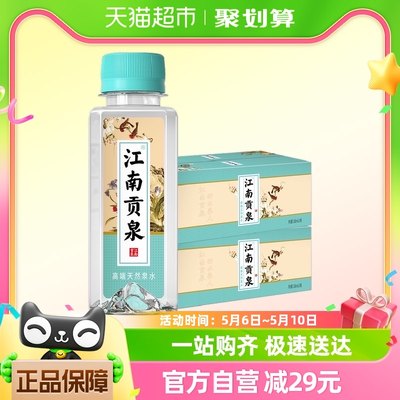 江南贡泉天然泉水168ml*48瓶迷你