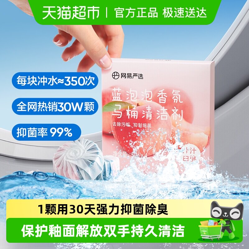 网易严选蓝泡泡马桶清洁剂洁厕灵洁厕宝厕所除臭神器去异味除垢