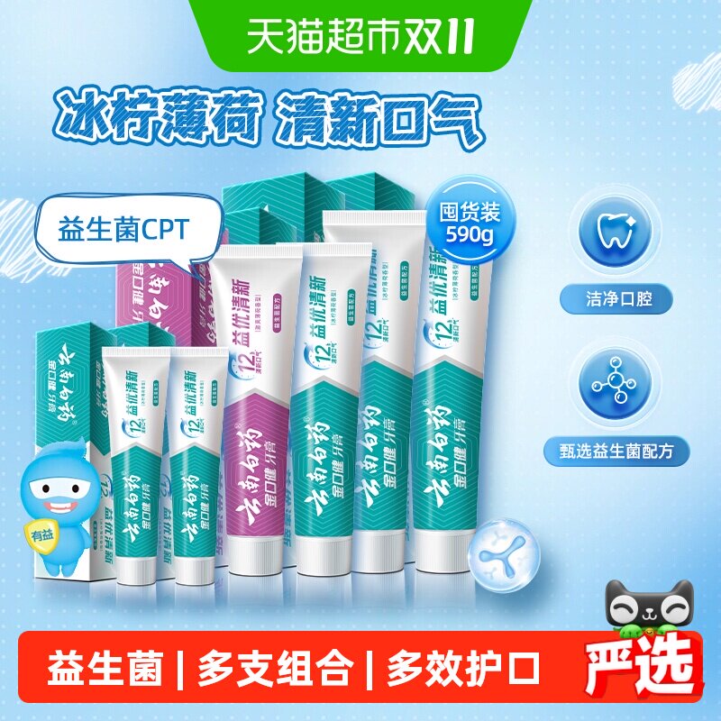 云南白药益生菌持久清新口气牙膏