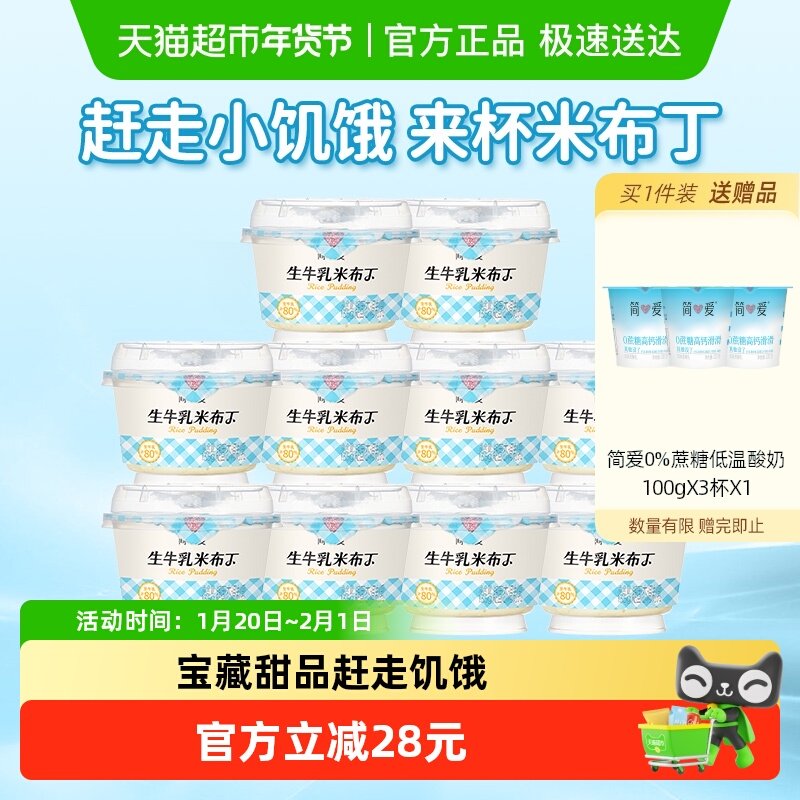 简爱生牛乳米布丁低温甜点135g*10杯 甜品下午茶  早点代餐零食,咖啡/麦片/冲饮,低温酸奶,淘宝优惠券,粉丝福利购,淘宝优惠卷