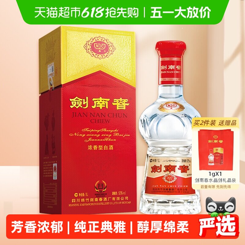 52度水晶剑南春白酒1000ml*1瓶浓香型商务宴请送礼