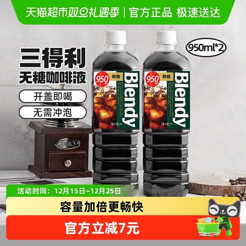 AGF即饮黑咖啡950ml×2瓶