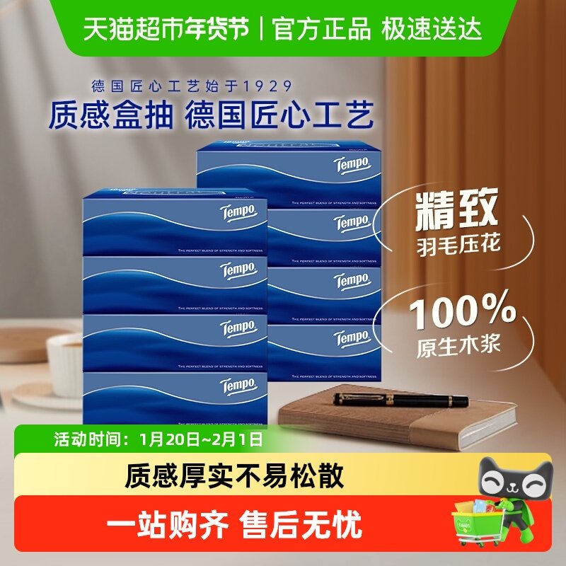 Tempo/得宝盒抽无香卫生抽纸巾餐巾纸面巾纸盒装家用3层90抽*8盒,洗护清洁剂/卫生巾/纸/香薰,抽纸,淘宝优惠券,粉丝福利购,淘宝优惠卷