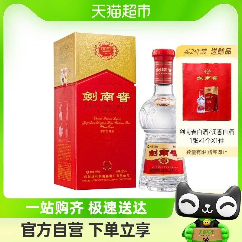剑南春水晶剑52度558ml单瓶
