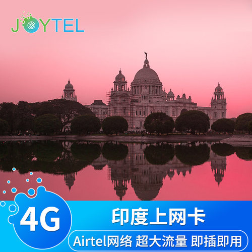 Airtel网络运营商，4G超强覆盖，插卡激活